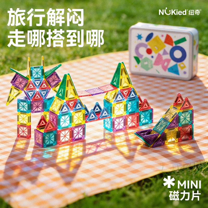 纽奇迷你磁力片便携口袋方块磁吸积木旅出行儿童益智新年礼物玩具,玩具/童车/益智/积木/模型,普通塑料积木,淘宝优惠券,粉丝福利购,淘宝优惠卷