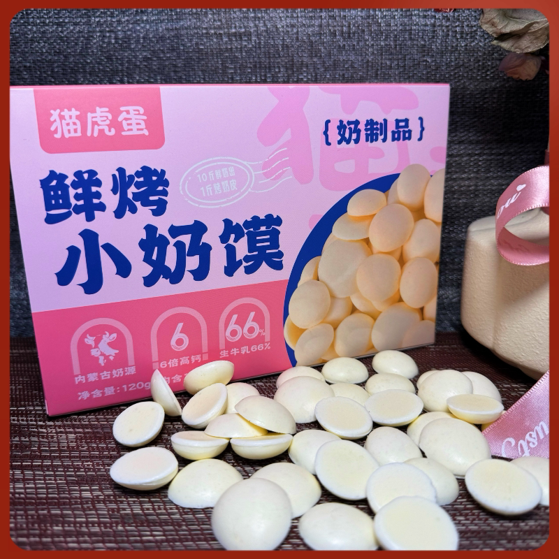 内蒙古鲜烤小奶馍酥脆奶酪