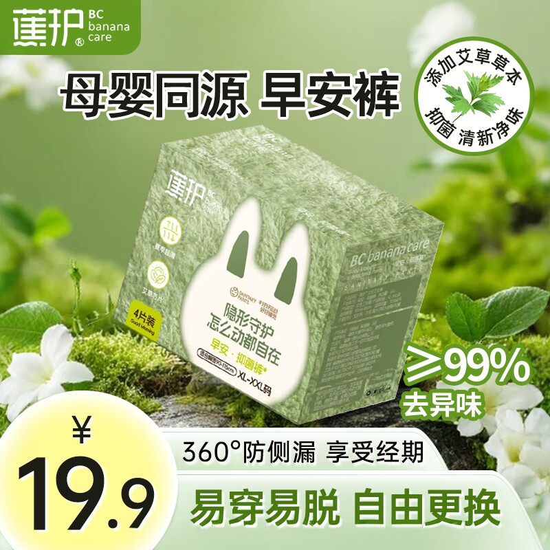 蕉护艾草早安裤超长组合盒装产妇经期裤卫生巾姨妈巾安睡裤医护