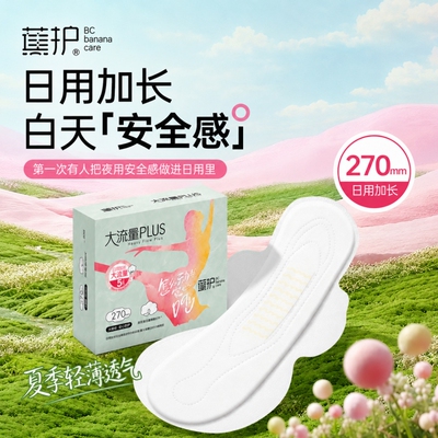 蕉护艾草透气加长超薄姨妈卫生巾
