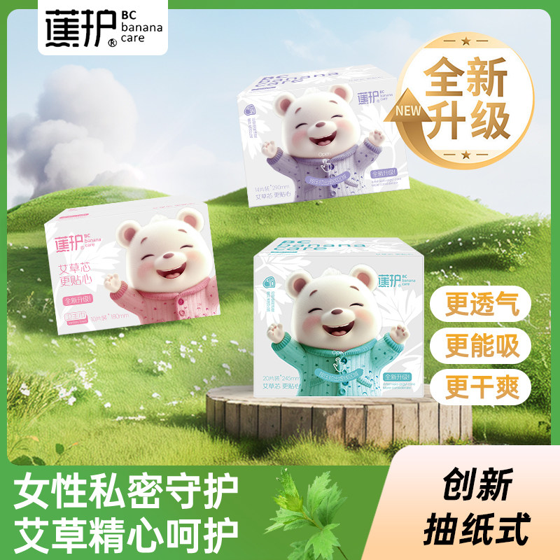 蕉护艾草卫生巾新款盒装官方正品日夜用任选姨妈巾经期夜用迷你巾,洗护清洁剂/卫生巾/纸/香薰,卫生巾,淘宝优惠券,粉丝福利购,淘宝优惠卷