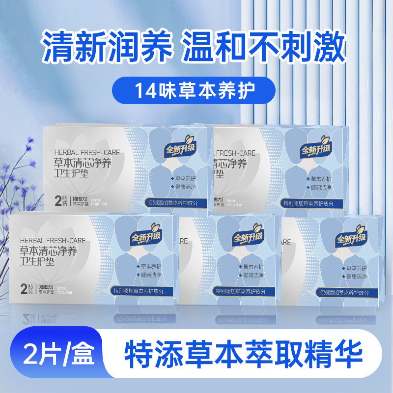 雪莲贴护垫草本卫生护理中药抑菌养护贴雪莲养宫贴官方旗舰店正品