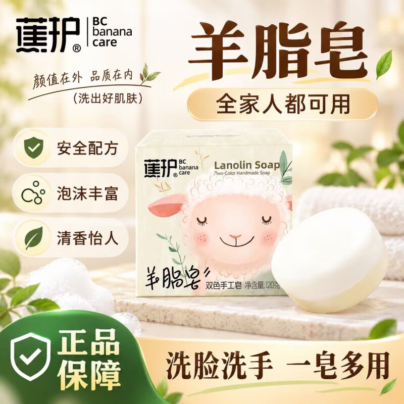 蕉护羊脂皂清洁皂洗手洗脸洗澡香皂泡沫细腻丰富国货肥皂双面香皂
