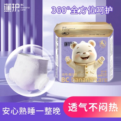 蕉护官方正品安睡裤10条装