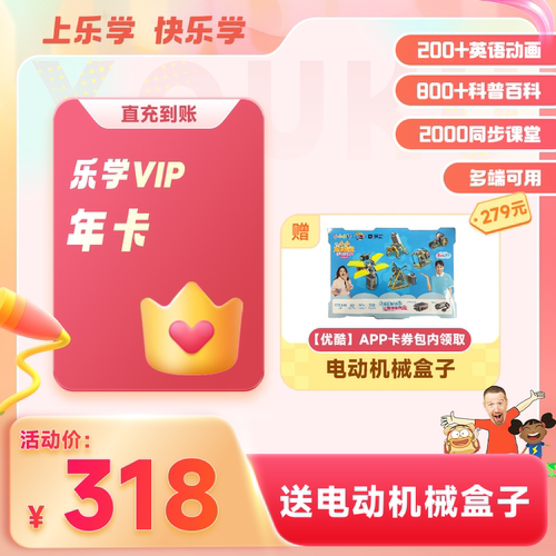乐学VIP会员年卡12个月优酷app乐学频道VIP会员 非优酷VIP