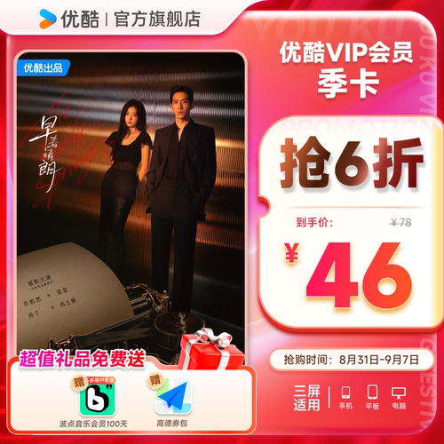 优酷VIP会员3个月优酷会员季卡视频会员三个月 九门