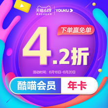 支持TV端:198元包邮   酷喵VIP年卡会员12个月