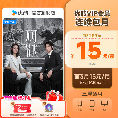 【优酷VIP会员连续月卡】优酷VIP会员月卡官方充值 无可替代