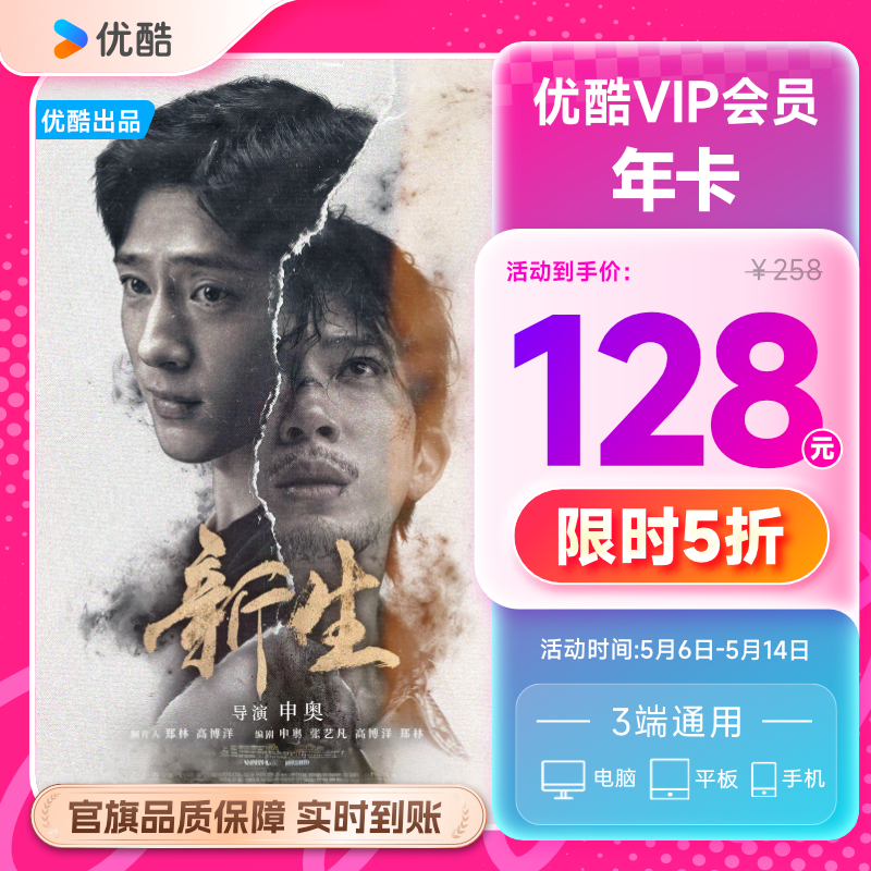 【下单享5折】优酷VIP会员12个月优酷会员年卡视频影视会员1年_虎窝淘