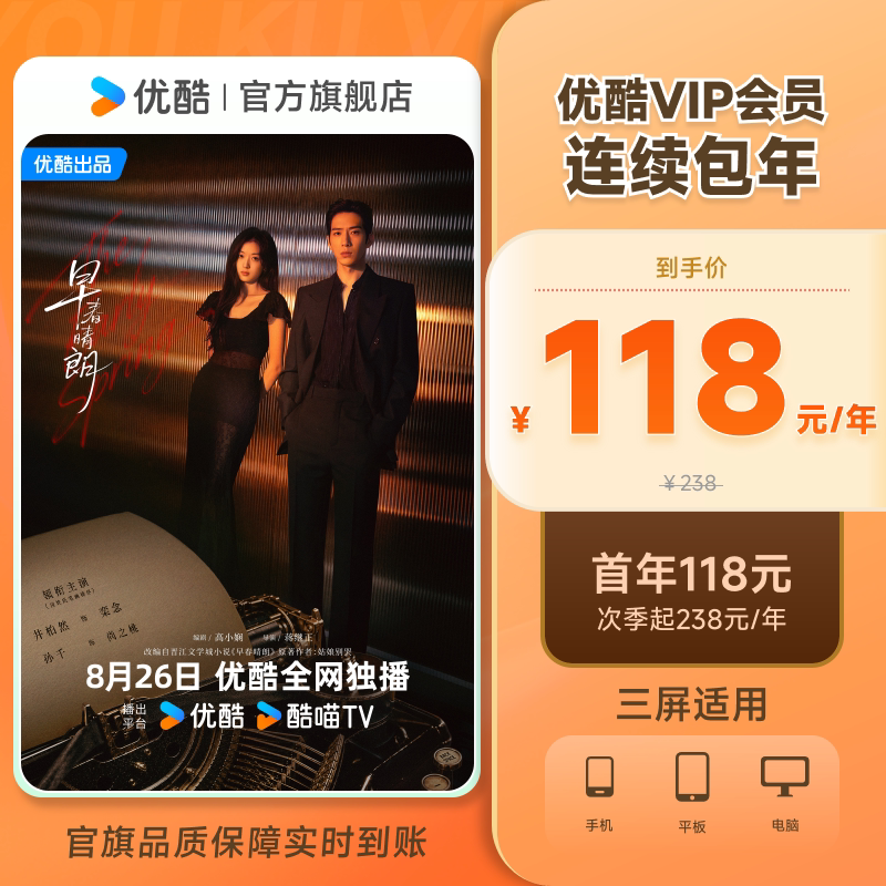 优酷VIP会员连续包年卡youku优酷VIP会员12月影视会员不支持电视图片