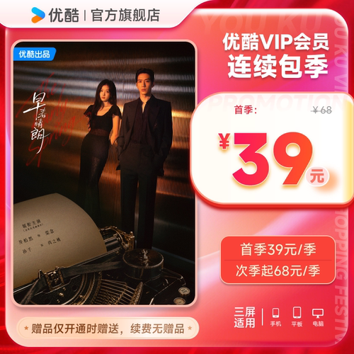 【优酷季卡连续包】优酷VIP会员连续包季卡3个月视频会员