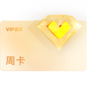 【优酷周卡】优酷VIP优酷会员7天卡