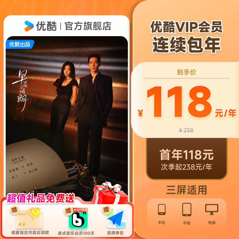 优酷VIP会员连续包年卡youku会员12个月自动续订 九门图片