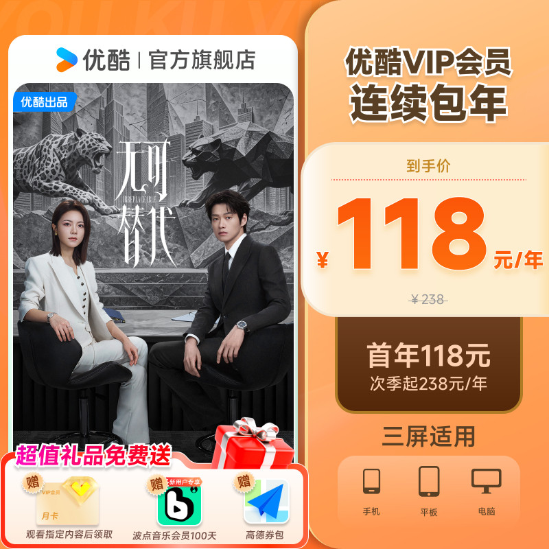 优酷VIP会员连续包年卡youku会员12个月自动续订 无可替代 双会员抢实拍商品图