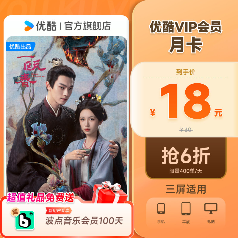 优酷VIP会员月卡影视youku黄金会员1个月不支持电视 不支持电视										