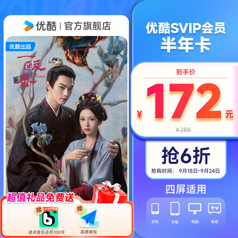 优酷SVIP账号半年卡6个月youku大屏电视会员支持TV端酷喵图片