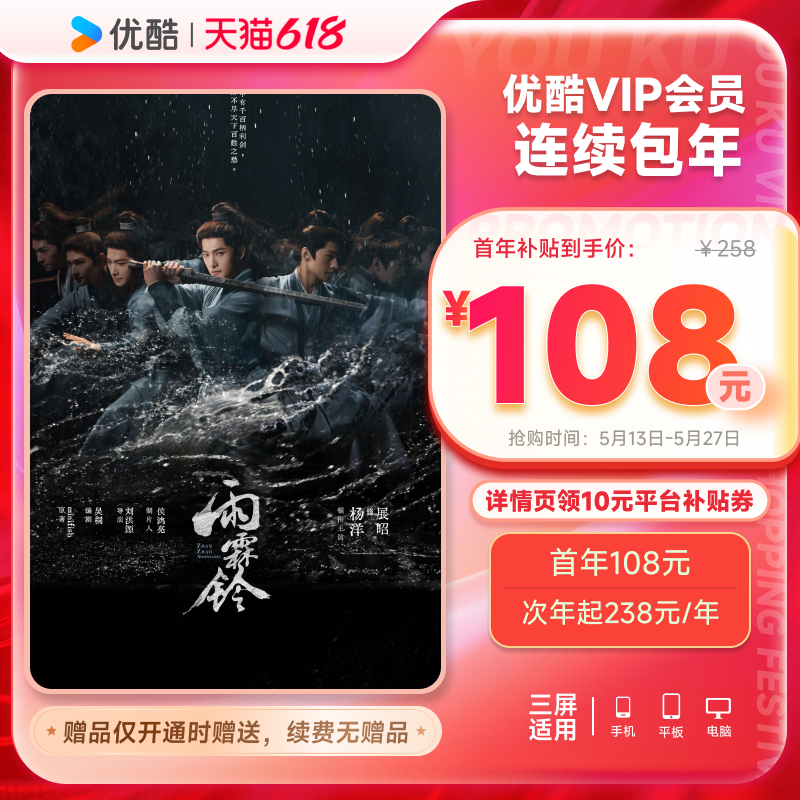优酷VIP连续包年卡youku优酷VIP会员12个月影视会员不支持电视