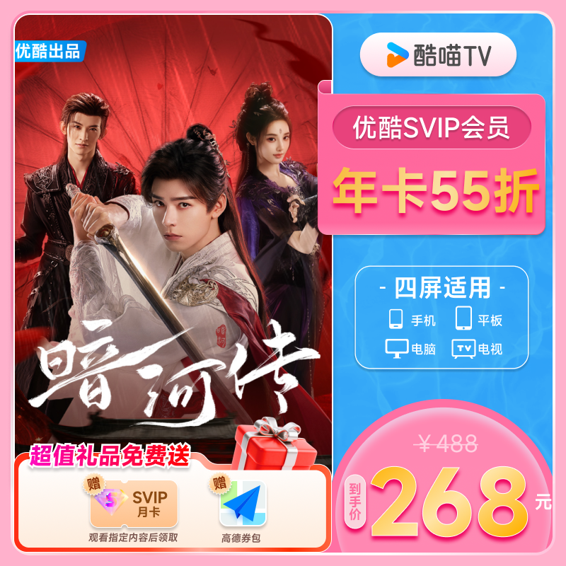 优酷SVIP会员年卡12个月会员支持电视端酷喵