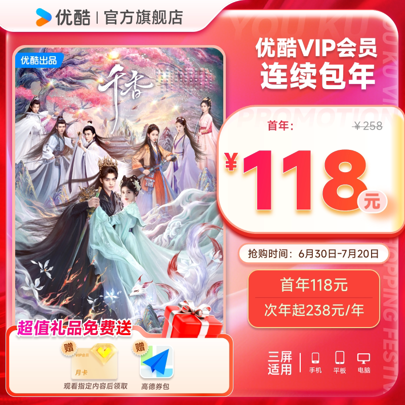 优酷VIP连续包年卡youku优酷VIP会员12个月影视会员不支持电视实拍图 商品