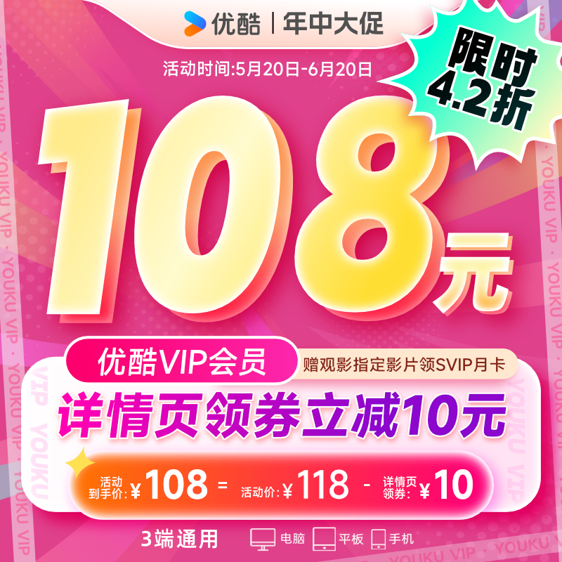 【领券下单享42折】优酷VIP会员12个月优酷会员年卡视频影视会员