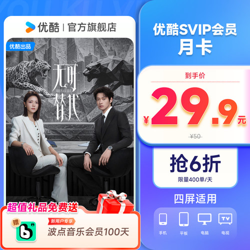 优酷SVIP会员月卡支持TV端酷喵会员月卡一个月优酷视频 无可替代