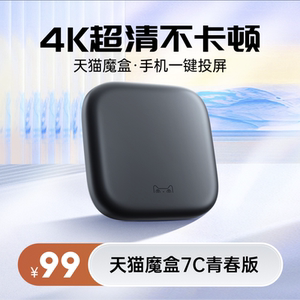 天猫魔盒7C青春版家用无线网络电视盒子机顶盒全网通播放器4K高清