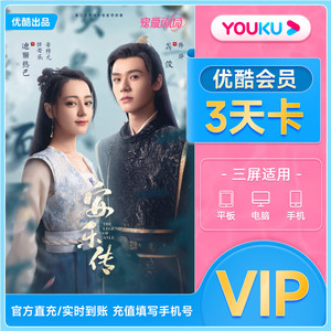 【优酷3天卡】优酷vip会员黄金视频会员youku影视会员