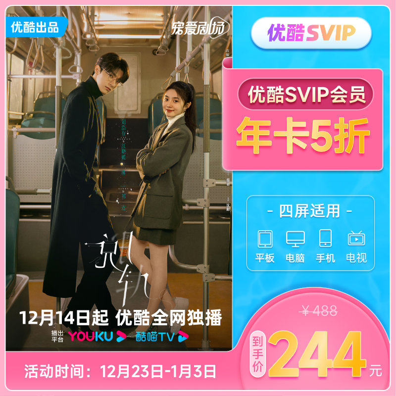优酷SVIP会员年卡12个月优酷电视视频会员支持电视端酷喵_虎窝淘