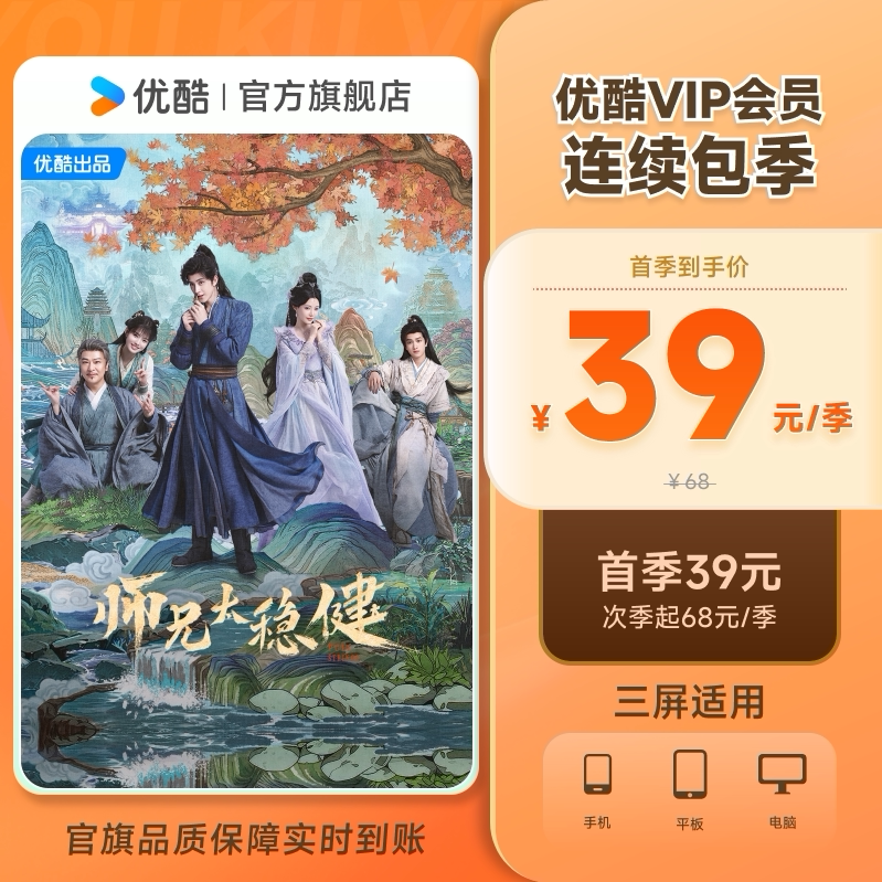【优酷季卡连续包】优酷VIP会员连续包季卡3个月视频会员图片