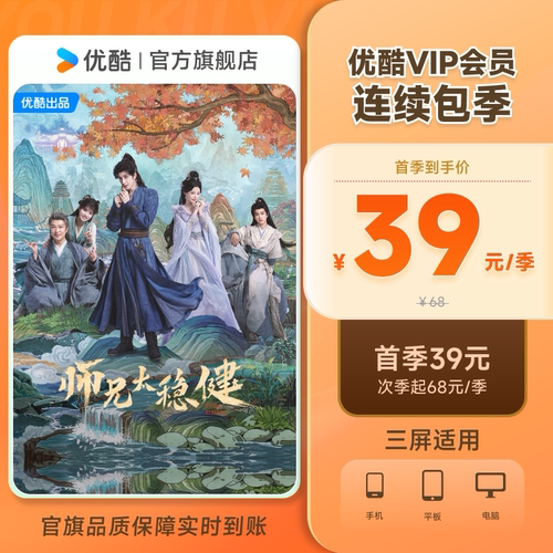 【优酷季卡连续包】优酷VIP会员连续包季卡3个月视频会员