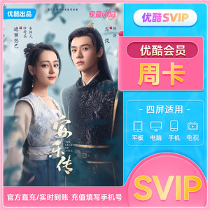 【88专享】优酷SVIP会员周卡7天酷喵视频会员支持TV端