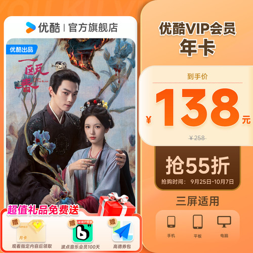 优酷VIP会员12个月年卡视频会员1年影视会员一年卡 不支持电视