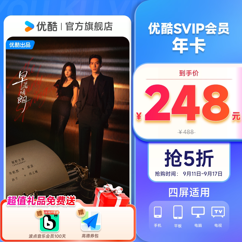 优酷SVIP会员年卡12个月电视视频会员支持电视端 九门   优实拍商品图
