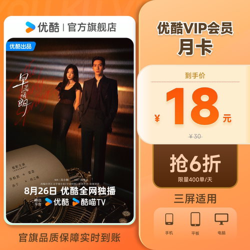 优酷VIP会员月卡影视youku黄金会员1个月不支持电视 不支持电视
