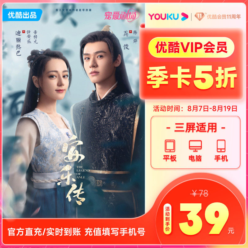 【下单享5折】优酷vip会员3个月优酷会员季卡视频会员三个月_虎窝淘