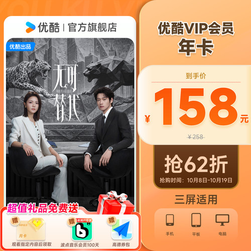 优酷VIP会员12个月年卡视频影视官方直充不支持电视 无可替代