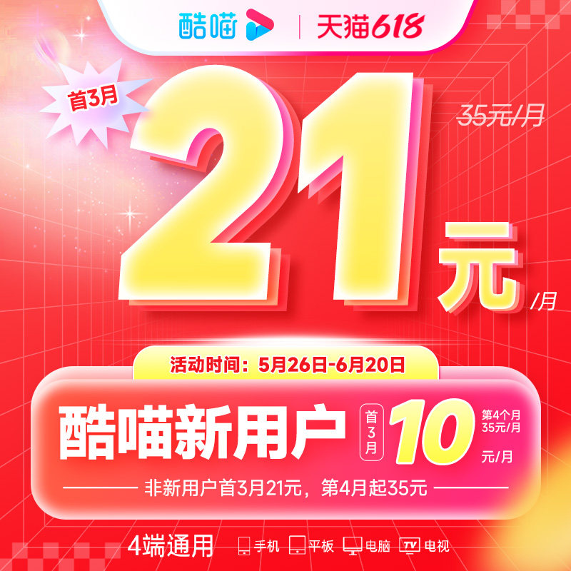 按播放量收费