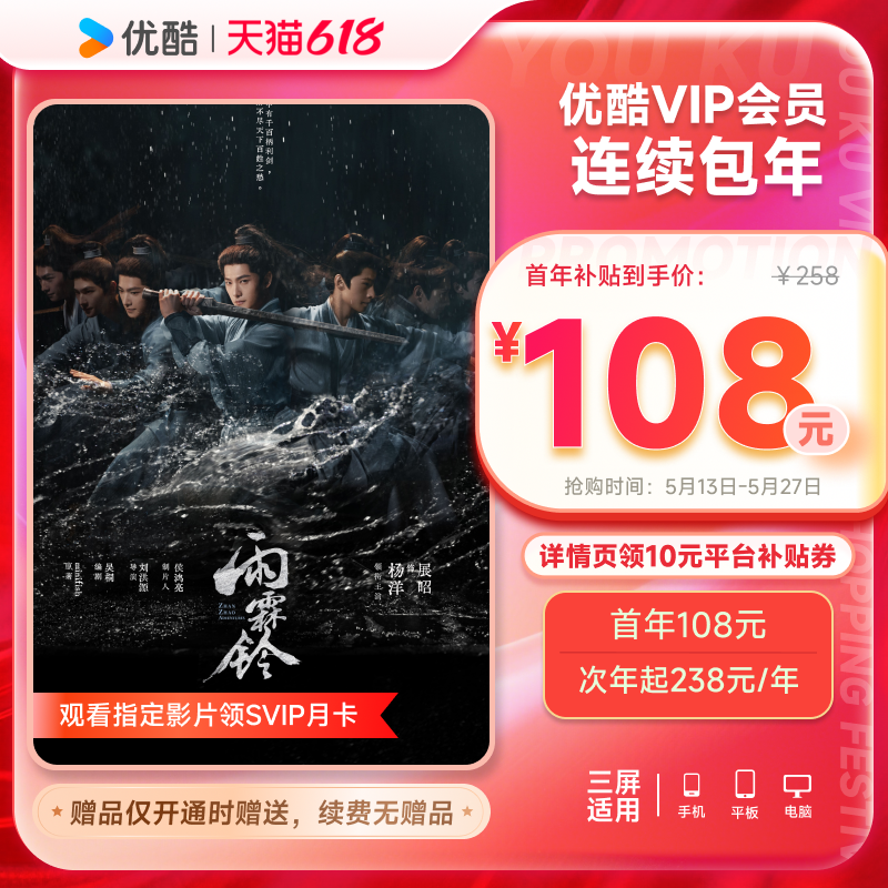 下拉详情领10元券！优酷VIP连续包年卡