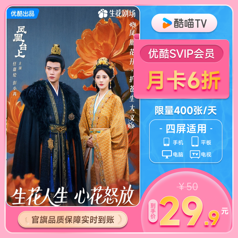 优酷SVIP月卡支持TV端酷喵会员月卡一个月优酷视频