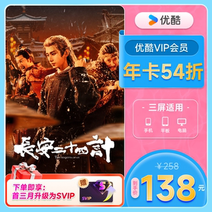 优酷VIP会员12个月年卡视频会员一年影视会员不支持电视