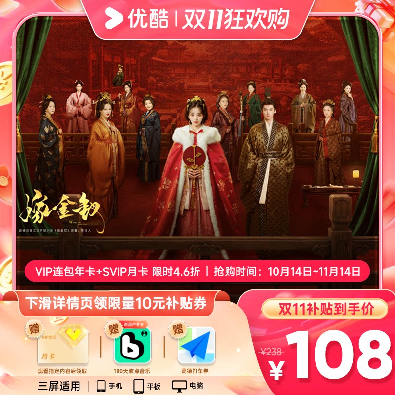 优酷VIP连包年卡12个月+SVIP月卡电视端