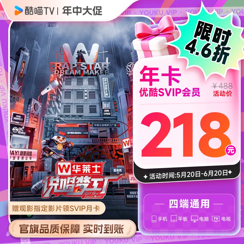 优酷SVIP会员年卡12个月优酷电视视频会员支持电视端酷喵