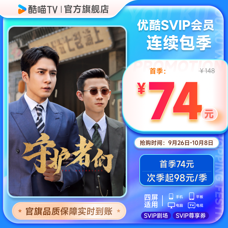 【优酷SVIP连包季卡】优酷SVIP三个月电视酷喵会员秒到