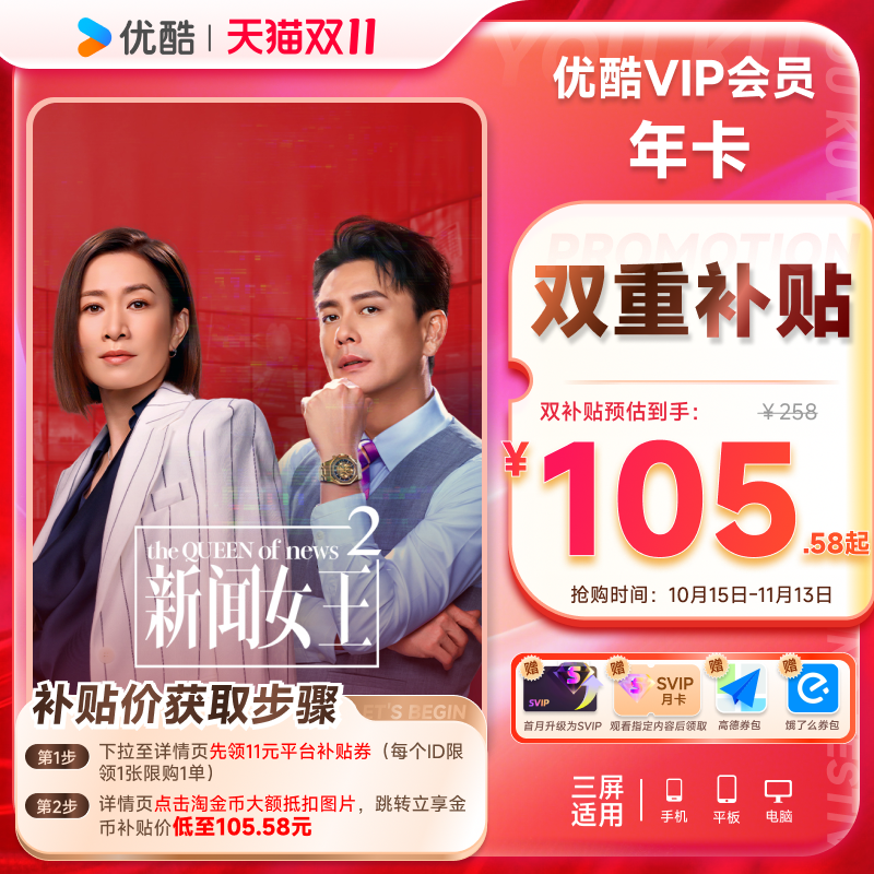 优酷VIP会员12个月年卡视频会员1年影视会员一年卡 暗河传