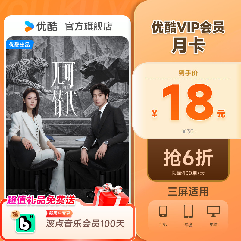 优酷VIP会员月卡影视会员youku黄金视频会员1个月  一瓯春 月个实拍商品图