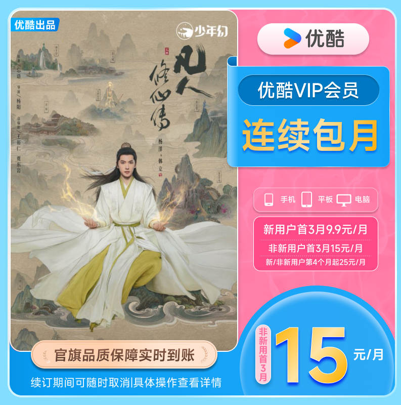 【优酷VIP连续月卡】优酷VIP会员月卡官方充值 樱桃琥珀