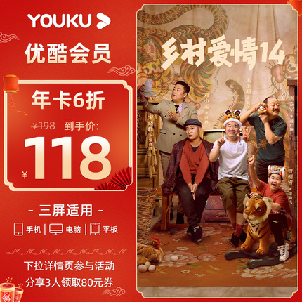 优酷会员多少钱一个月？优酷VIP会员年卡便宜开通 - 第2张