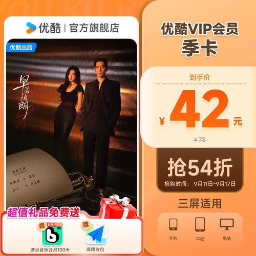 优酷VIP会员3个月优酷会员季卡视频会员三个月 九门