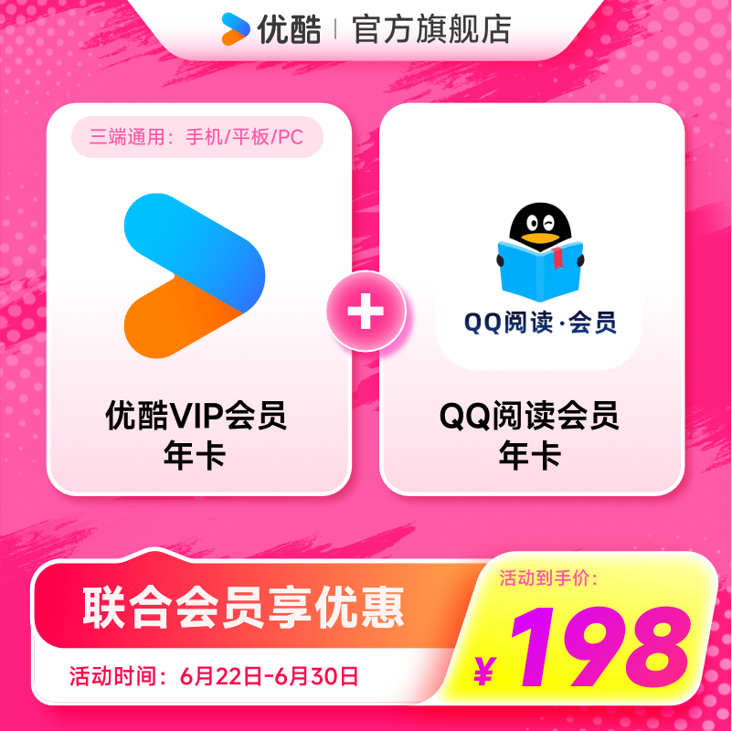【优酷联合QQ阅读会员】优酷VIP会员年卡影视加QQ阅读会员年卡 - 实物图