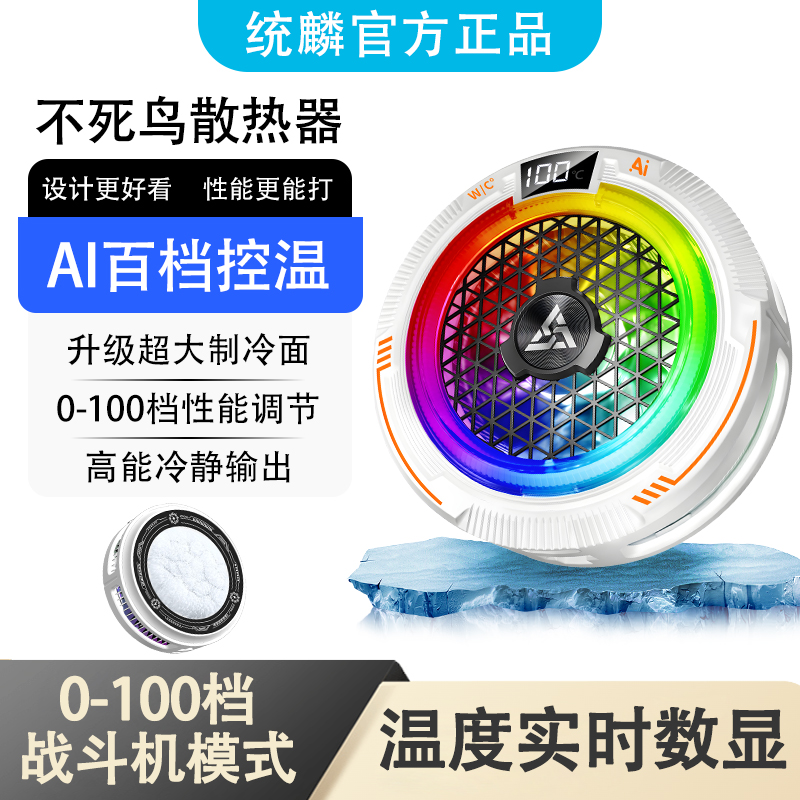 不死鸟AI手机散热器游戏电竞
